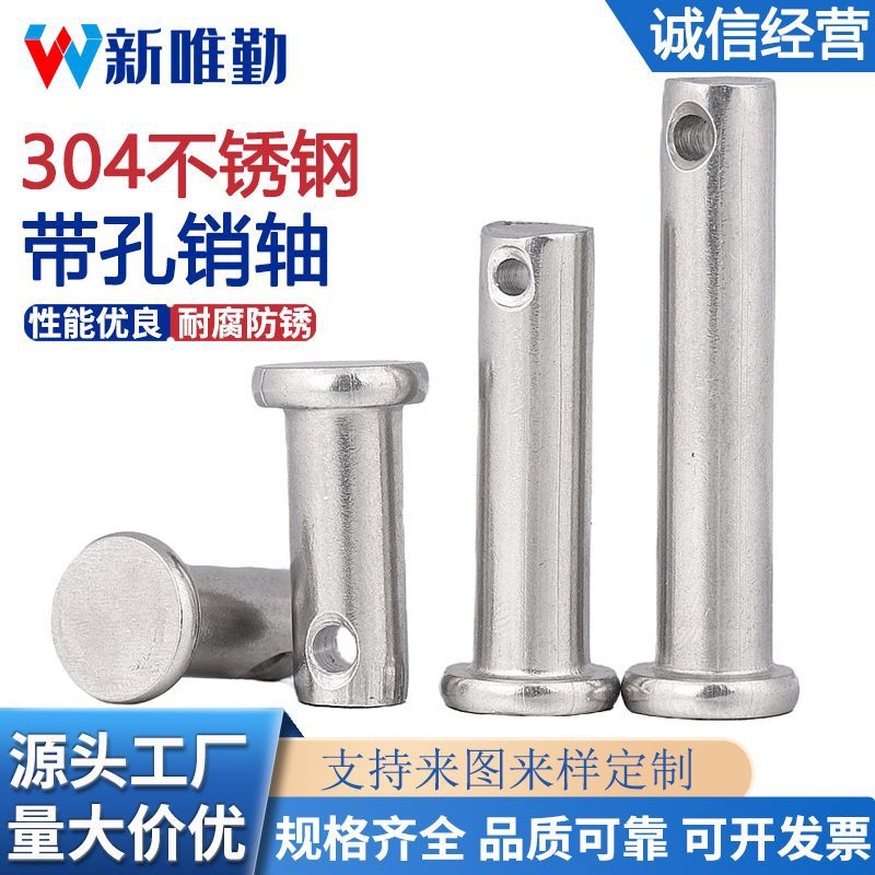 现货批发304不锈钢平头带孔销轴GB882定位销钉插销穿孔销轴M3-M20
