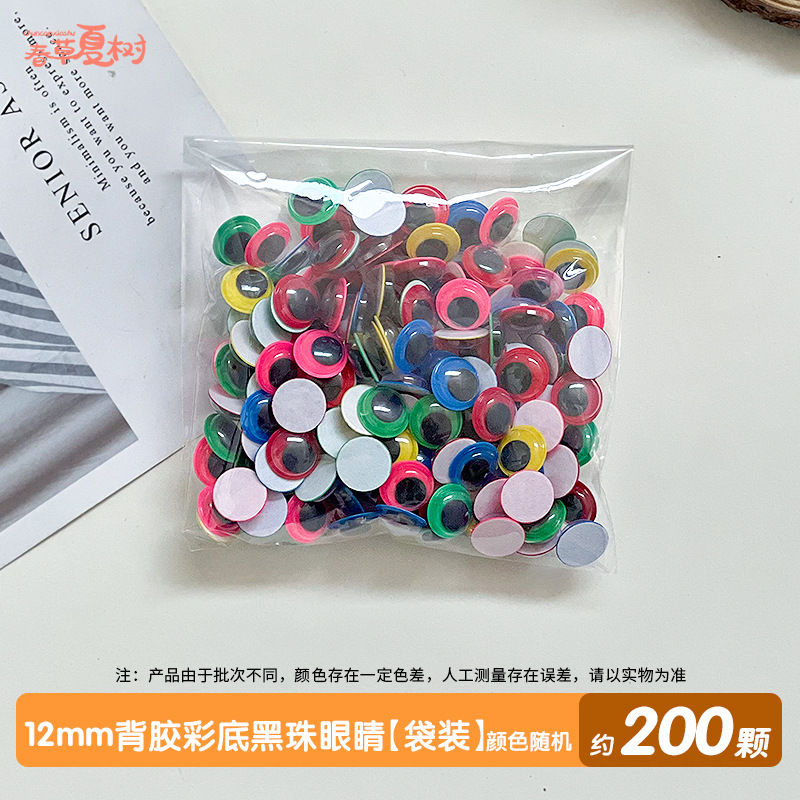 12mm 접착 컬러 베이스 블랙 비즈 아이즈 [가방] 200개