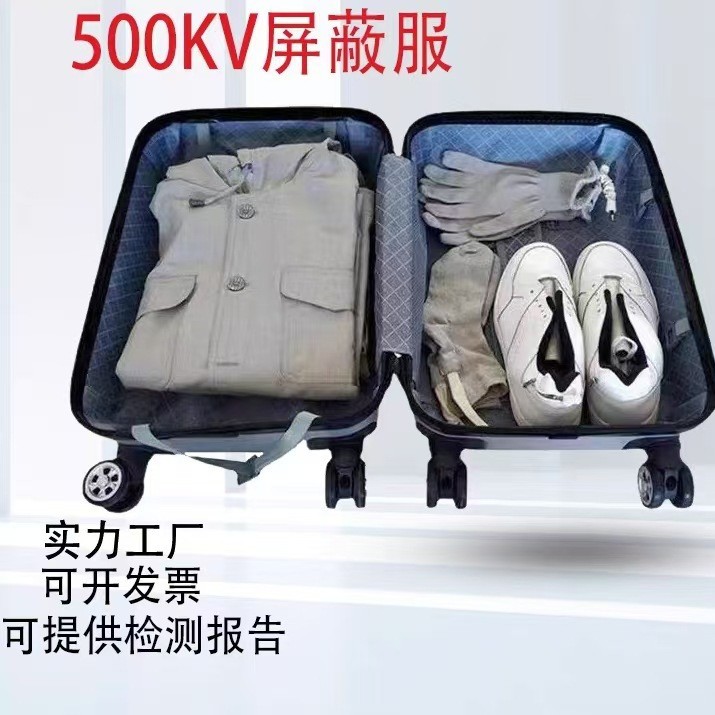 带电作业全身防护500kv屏蔽服静电屏蔽导电服高压防电绝缘工作服
