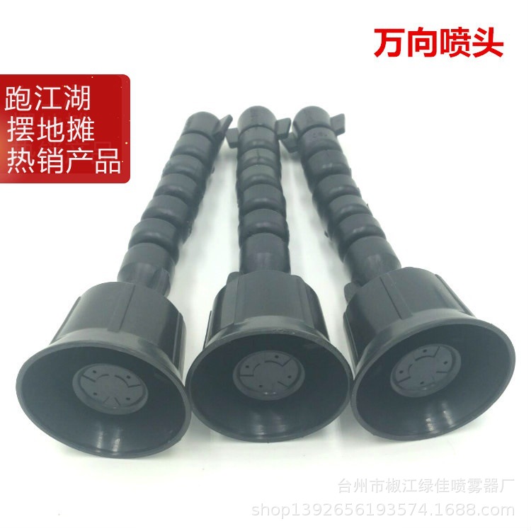万向四眼喷头 高雾园林喷头 360度旋转 万向可弯曲塑料喷头