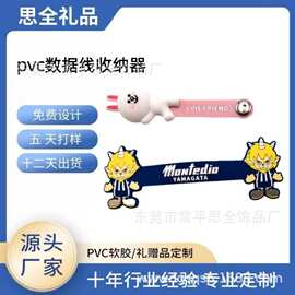 pvc数据线收纳器定制卡通耳机缠线器纽扣式绕线器绑线器防缠绕