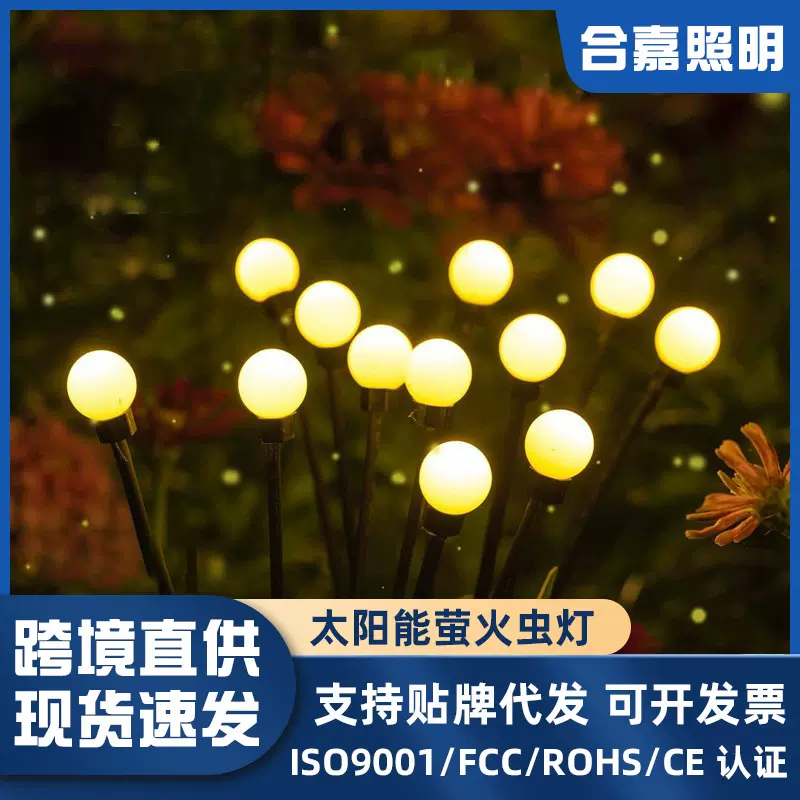 跨境太阳能萤火虫灯庭院装饰草坪灯户外花园氛围小球灯草坪地插灯