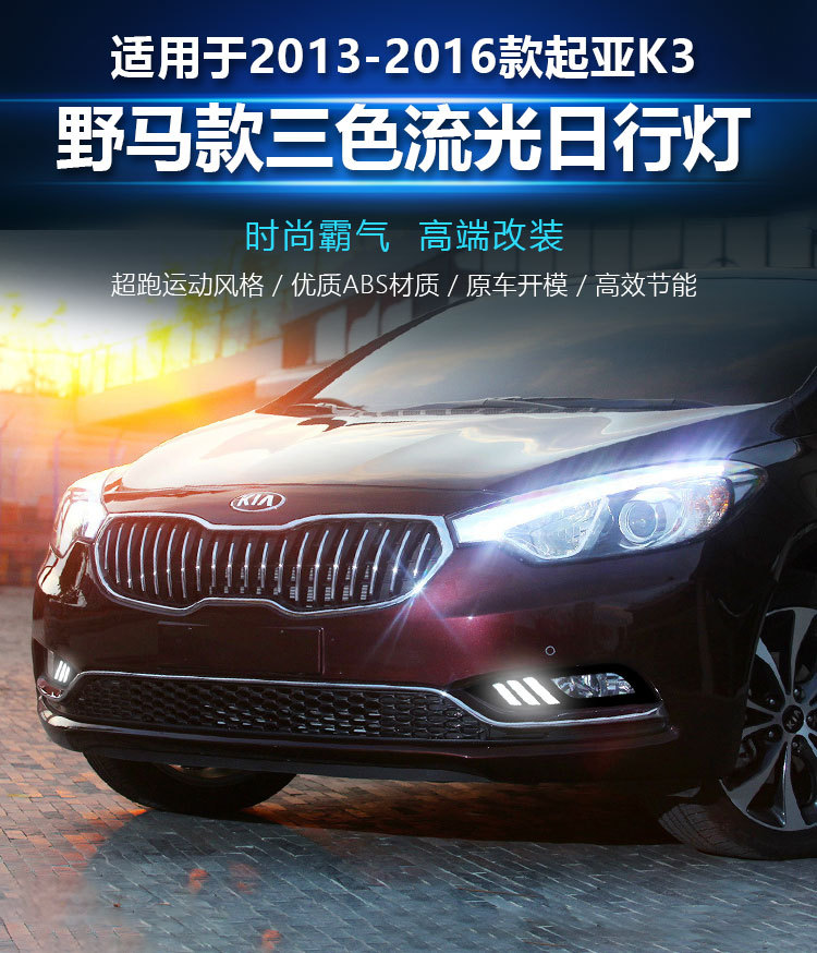 Suitable for 13-16 Kia K3 Daytime Running Lights Kia K3 Special Front Fog Lamp Modified Led Daytime Running Lights