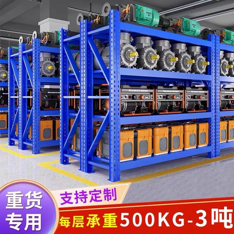 仓库仓储重型货架工厂库房模具多层货物架置物架快递五金储物架子|undefined