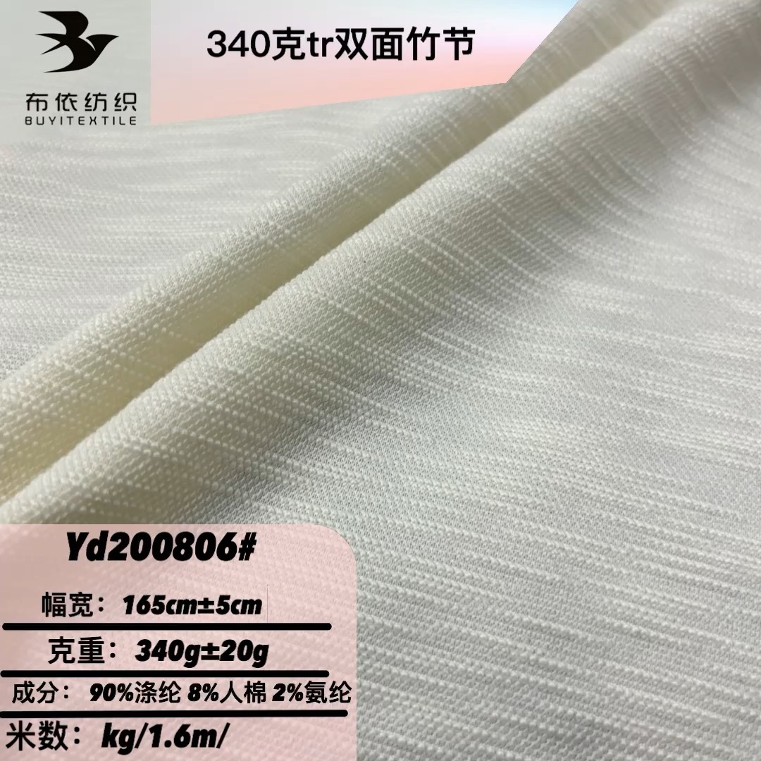 TR340克双面竹节针织立体男装面料 秋冬外套西装裤沙发装饰鞋材布