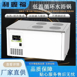 水浴锅数显恒温低温循环水浴箱加热制冷集成数显恒温循环水浴锅