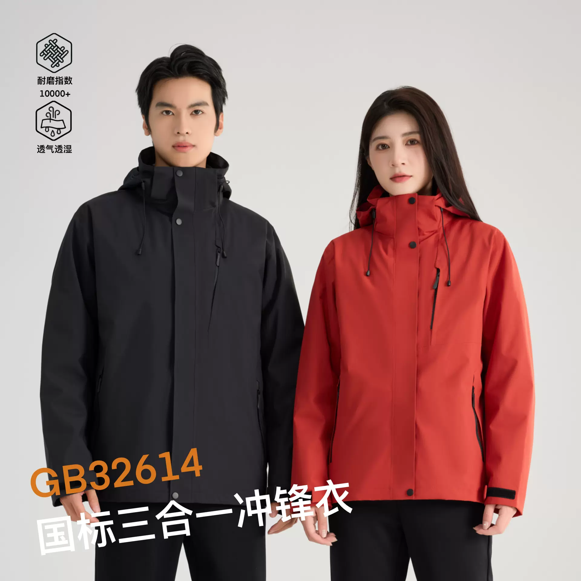 三合一羽绒冲锋衣男GBT32614防水防风外套户外运动露营情侣登山服