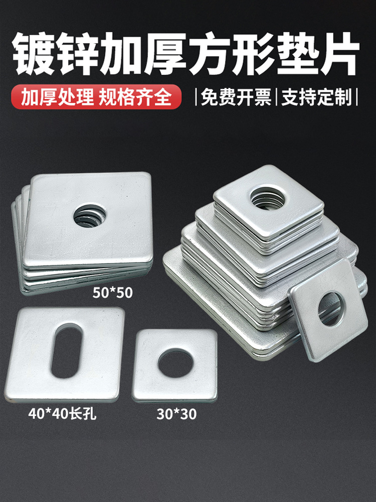 镀锌方垫片30 40丝网连接片方型加大镀锌带孔铁板四方平垫铁介子