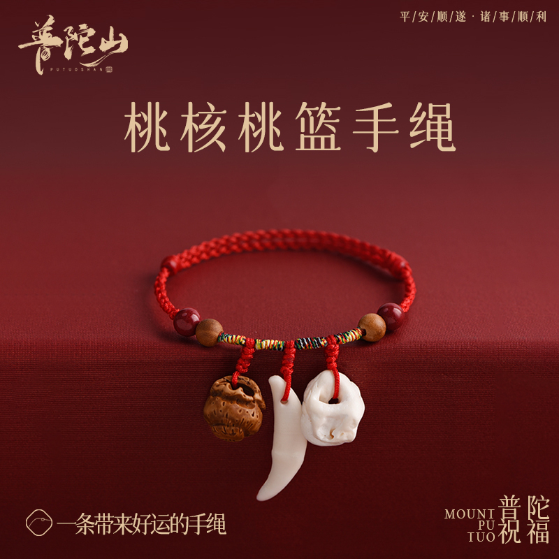 普陀山桃核桃篮手绳防惊吓红绳手链朱砂猪惊骨黑狗牙手工编织手绳|undefined