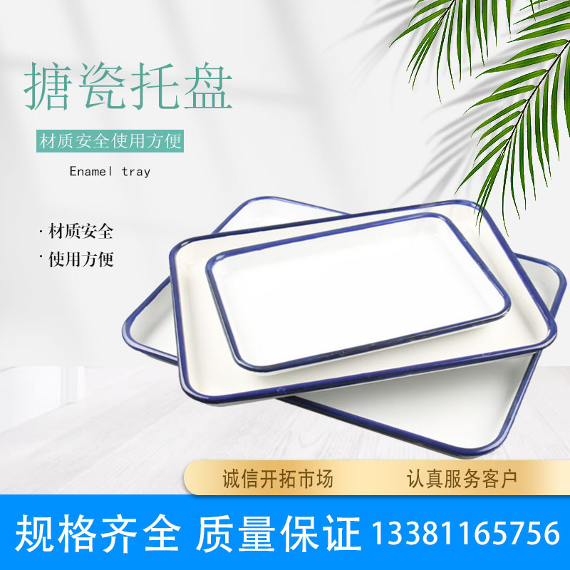 搪瓷托盘 老式搪瓷白瓷盘搪瓷盘实验盘化工方盘实验室消盘子