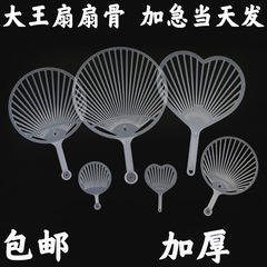 DIY自制应援周边扇柄透明白大王扇扇骨应援扇大王扇伞骨架小王扇