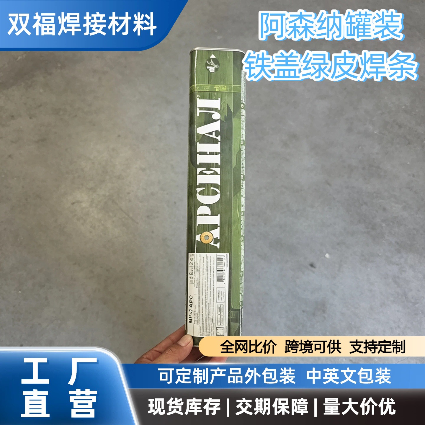 跨境外贸专供APCEHAJI E6013金红石焊条碳钢焊条MP-3罐装铁盖包装