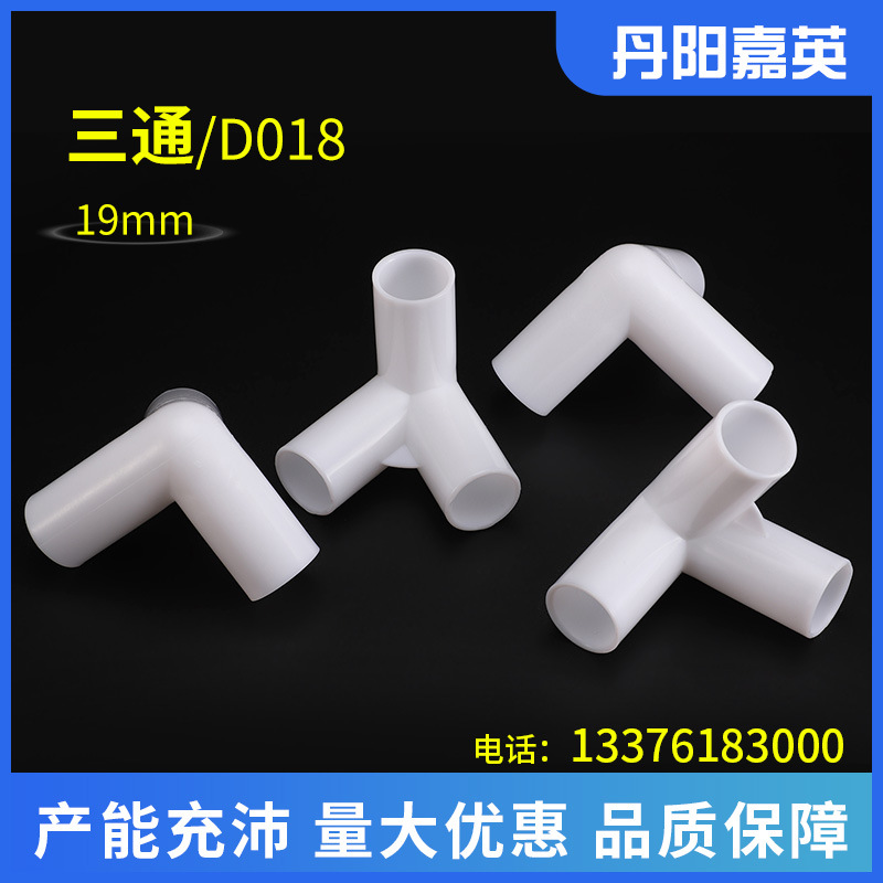 厂家供应19mm白色立体三通塑料19mm60度塑料儿童帐篷配件PP连接件