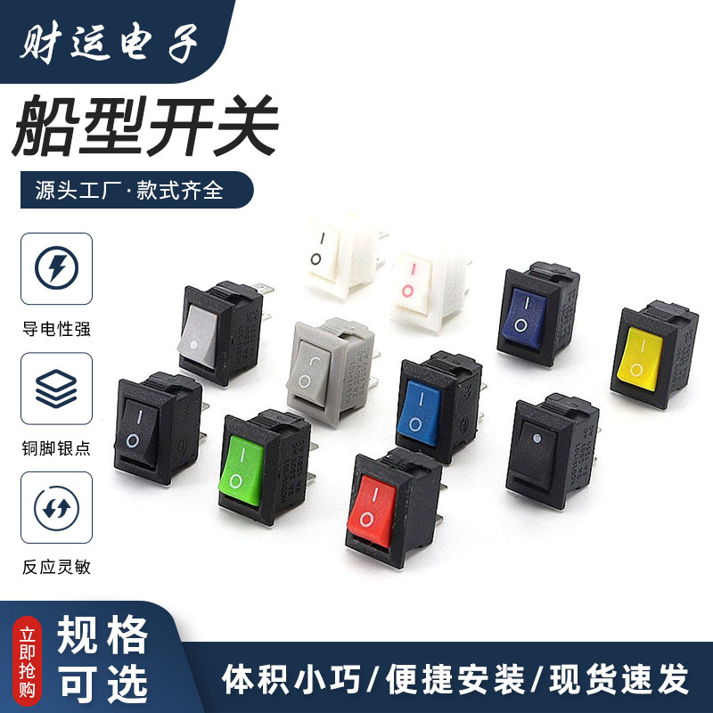 厂家销售船型开关KCD11二脚二档三脚三档10*15白色小插端子船形