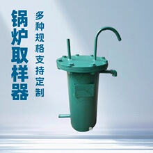 锅炉炉水取样器多规格取样器知道定制不锈钢取样器直径273325