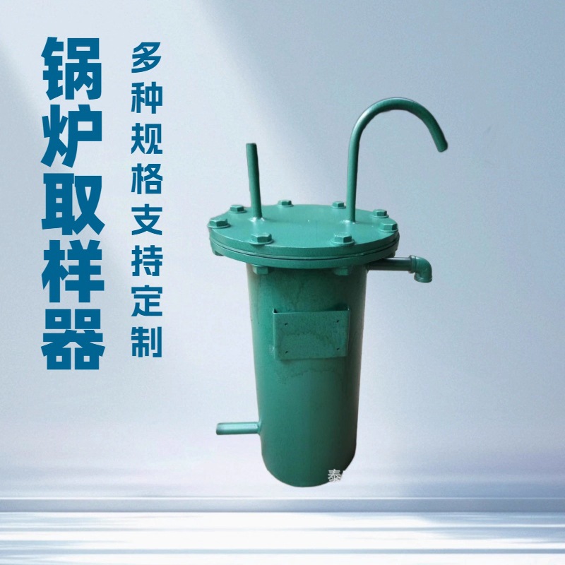 锅炉炉水取样器多规格取样器知道定制不锈钢取样器直径273325