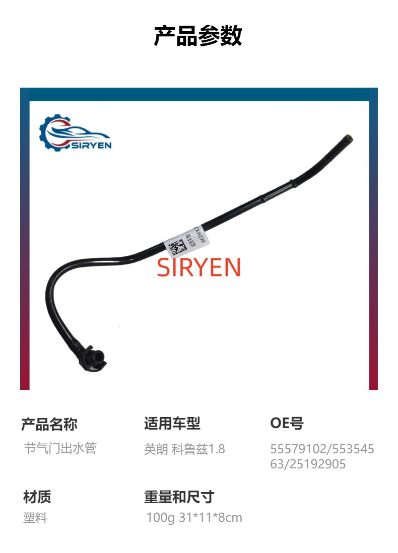 Suitable for Buick Chevrolet Excelle Cruze 1.8 Throttle Outlet Pipe 55579102/25192905