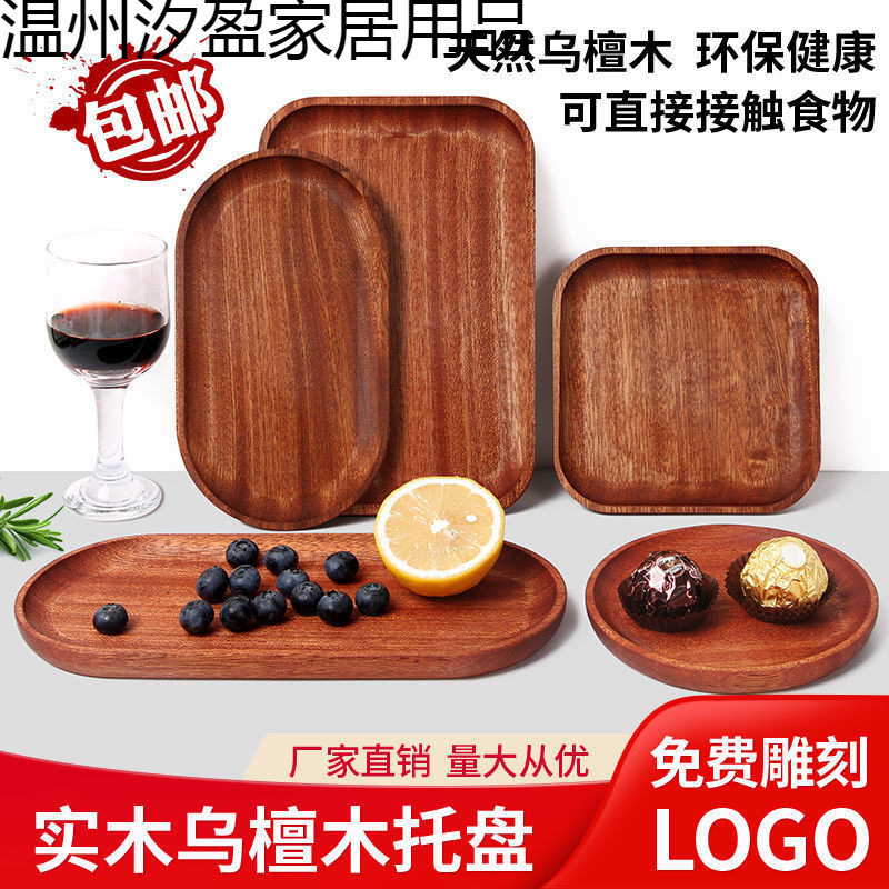家用乌檀木质托盘复古椭圆形托盘可盯制家用餐盘茶水木质托盘|undefined