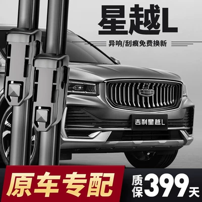 Geely Xingyue L silgi fırçaları, 2021/22/23 modelləri üçün, ön və arxa silgilər