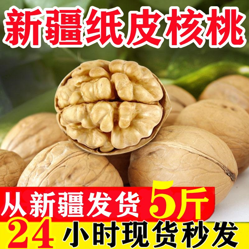 新疆纸皮核桃官方旗舰店2023新货薄皮185核桃仁新鲜特产孕妇