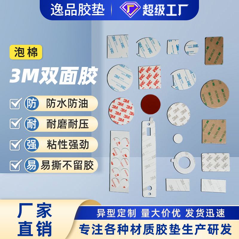 3M泡棉双面胶白色EVA加厚耐高温胶垫异形无痕强力胶贴模切双面胶