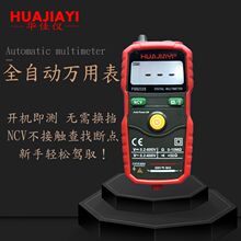 傻瓜式防烧全自动万用表数字高精度表电工维修家用学生查断点厂家
