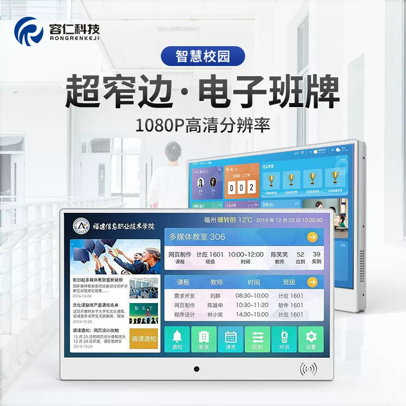 21.45智慧校园电子班牌电子门牌大高初中小学幼儿园考勤机一体机