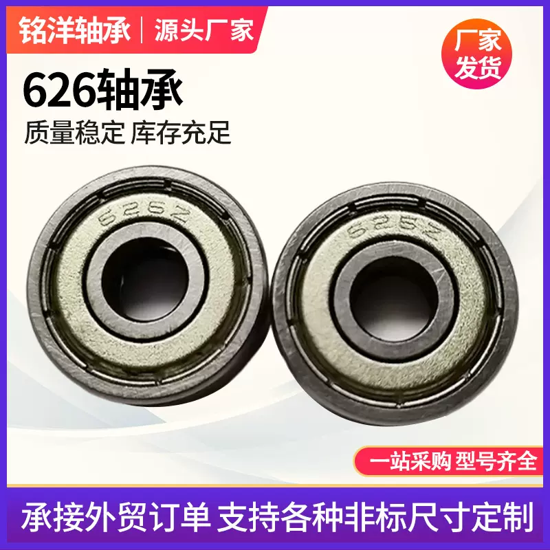 定制626ZZ微型轴承6*19*6mm深沟球轴承精密防尘静音626zz高速静音