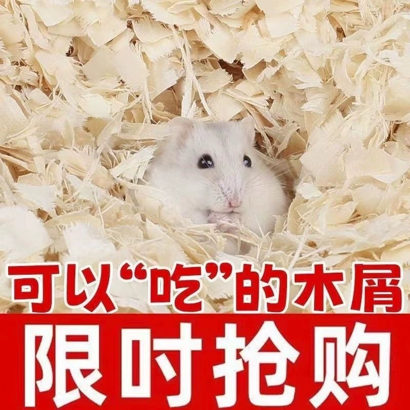 Хомячки для мусора подстилка стружка набор дезодорирующий и дезодорирующий
