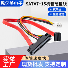 ��X���C�����Դ�B�Ӿ� Ӳ�P����D�Ӿ� SATA7+15�C��Ӳ�P��