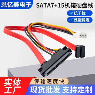 ��X���C�����Դ�B�Ӿ� Ӳ�P����D�Ӿ� SATA7+15�C��Ӳ�P��