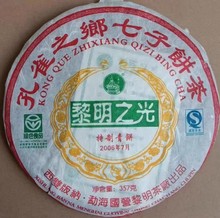 2006年黎明茶厂黎明之光特制青饼生茶 孔雀之乡七子饼茶