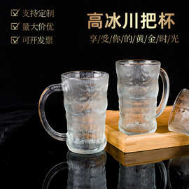 高冰川把手无铅食品级玻璃杯高颜值ins喝水杯茶杯啤酒杯果汁杯