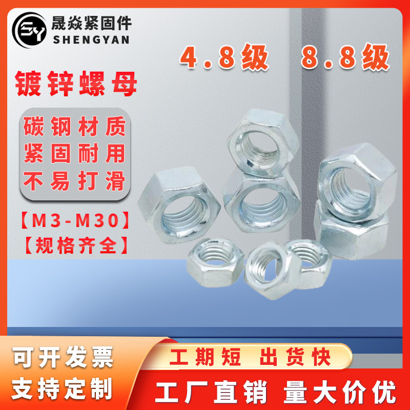 供应8.8级镀锌螺母4.8级镀锌六角螺母碳钢螺母螺帽加厚外六角螺母