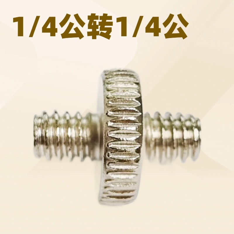 携帯電話ホルダー カメラホルダー ネジアクセサリー 1/4インチ両頭ネジアダプター 1.0inch 分の 1|undefined