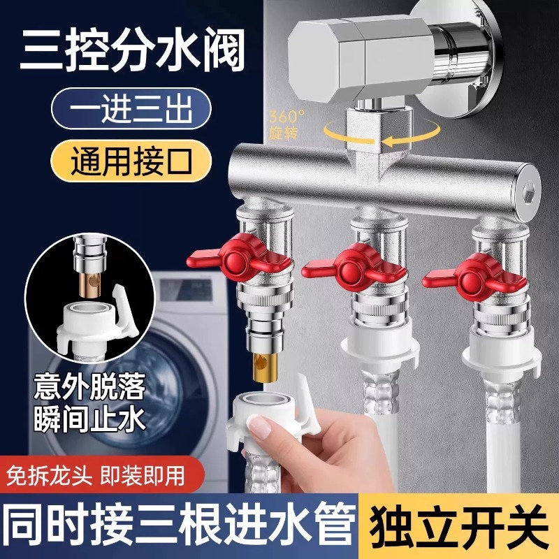 水龙头一分三分流器角阀一进二出三通分水阀洗衣机进水管四通接头