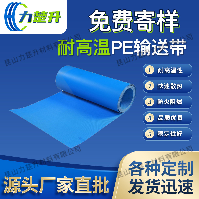 蓝色PE输送带磨砂面安检机哑光面皮带喷码机传送带运输工业皮带