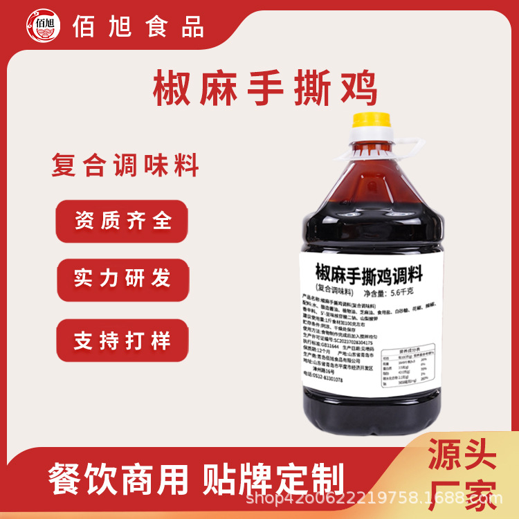 椒麻手撕鸡调料家用商用凉拌菜麻辣口水鸡椒麻鸡料汁