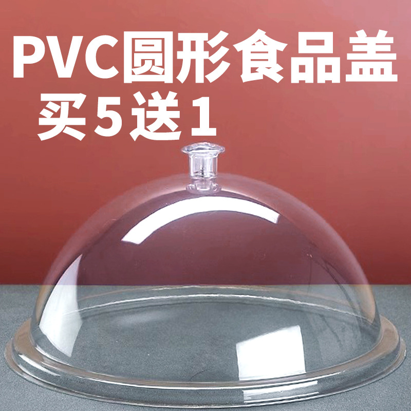 食品盖防尘罩圆形透明保鲜盖塑料面包盖熟食盖果盘盖自助餐盖菜盖