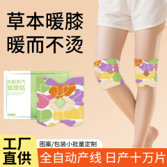 氨糖软骨素暖膝贴保暖护膝关节贴草本自发热热敷贴艾草蒸汽膝盖贴