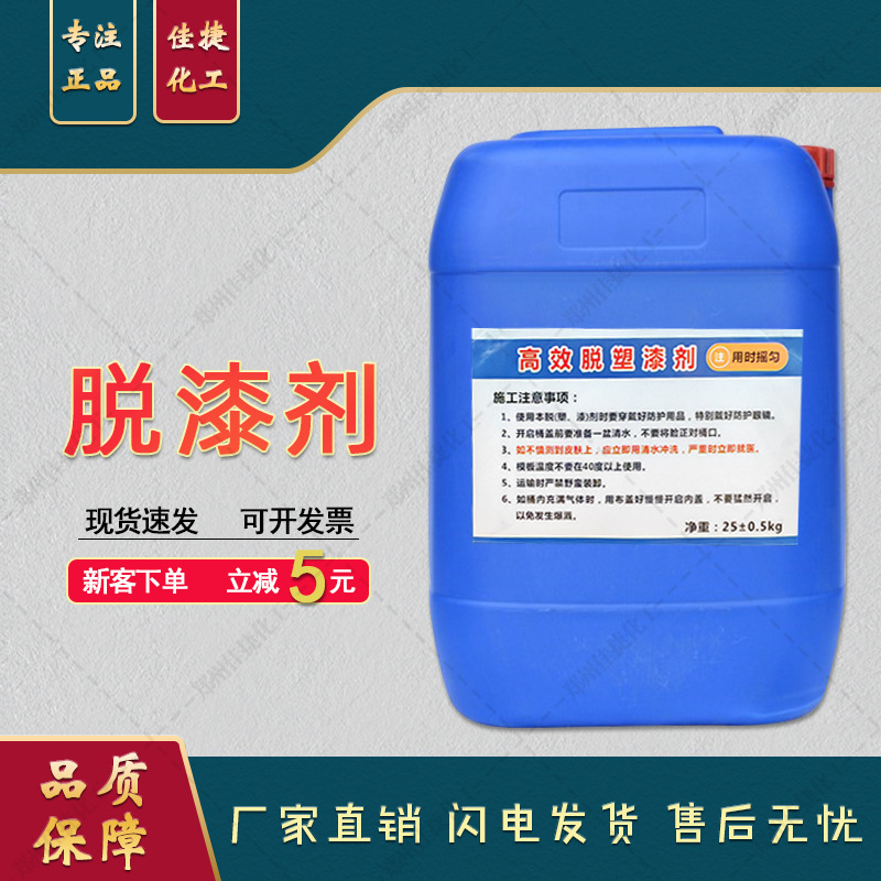 工业脱漆剂 塑料金属脱塑除漆剂机械五金退漆剂 厂家直销 脱漆剂