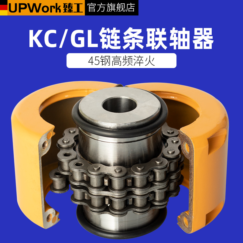 KC滚子链条式联轴器 GL带罩壳齿轮5018链轮连接器大扭矩123456789