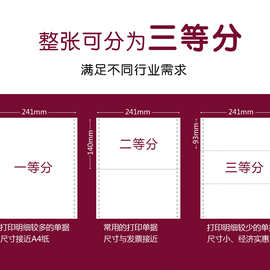 2P80不撕边针式电脑打印纸无碳复写纸二联二等分三联四联五联六联