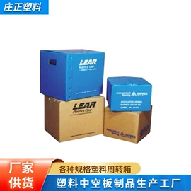 PP塑料板;塑料箱;周转箱