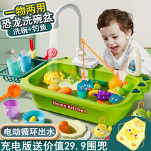 儿童洗碗机玩具洗菜盆水龙头循环出水电动过家家女孩厨房钓鱼玩具