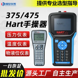 HART375/475手操器中文通讯器彩屏流量计变送器液位差压变送器