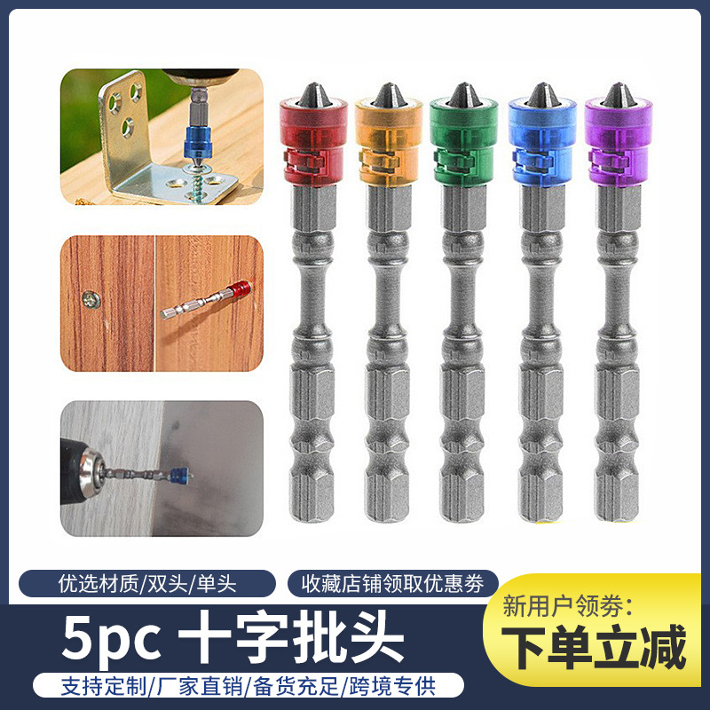 双截棍D1手电钻强磁性磁圈双头电动螺丝刀批头S2十字批咀起子套装