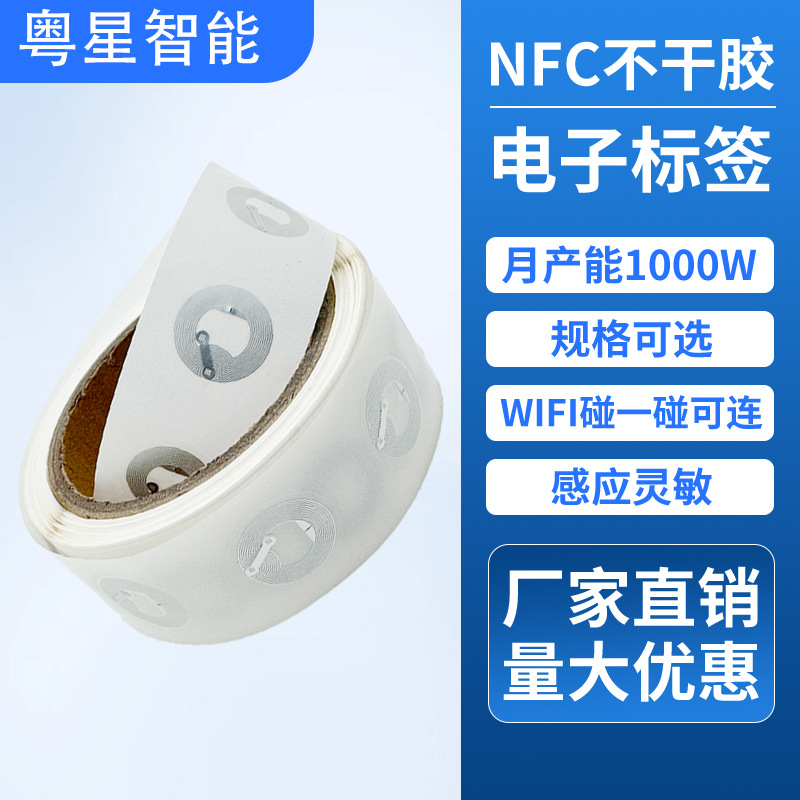 nfc芯片标签ntag213标签手机碰碰贴nfc音乐芯片贴纸rfid防伪标签
