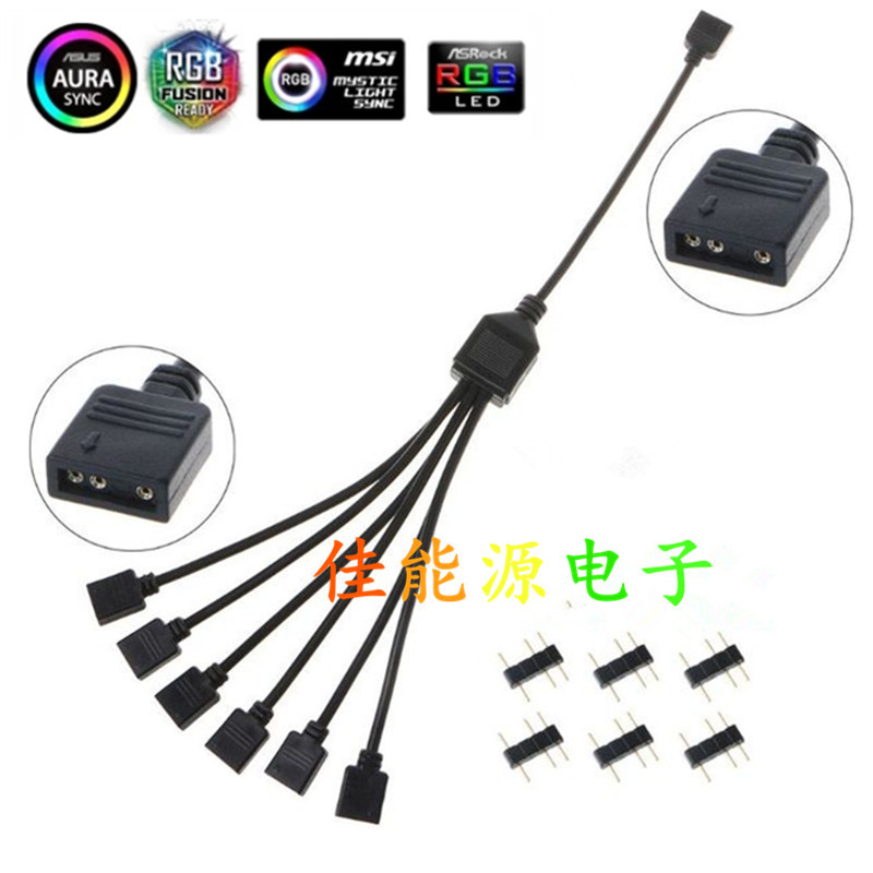 5V 3P一拖六 电脑主板AURA分接线 3P接口幻彩LED灯条一分六扩充线