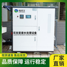疾病预防控制中心实验室组合废水污水处理装置医疗实验污水处理机